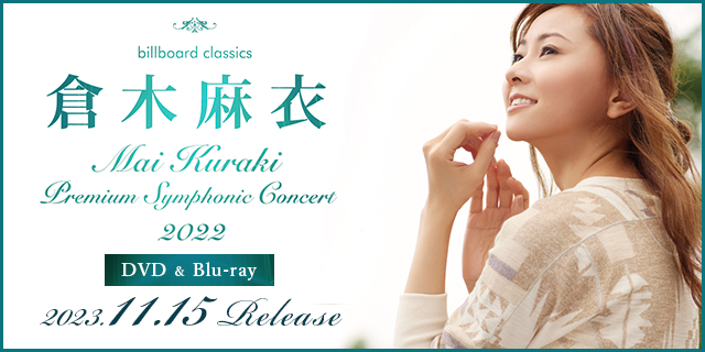 『billboard classics Mai Kuraki Premium Symphonic Concert 2022』