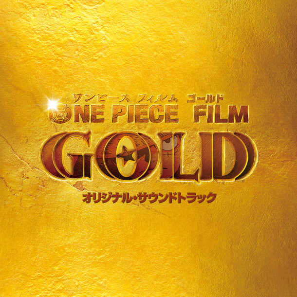 Glim Spanky 怒りをくれよ 映画 One Piece Film Gold コラボmv公開 映画サントラ新情報も到着 Daily News Billboard Japan