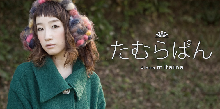たむらぱん Mitaina インタビュー Special Billboard Japan