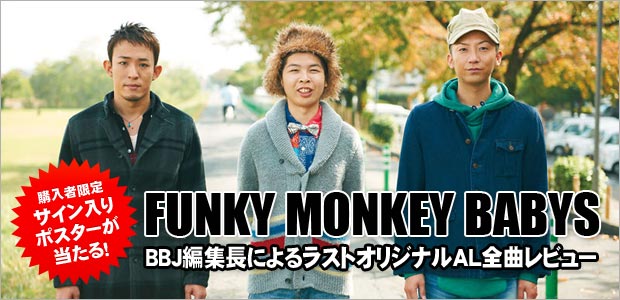Funky Monkey Babys ファンキーモンキーベイビーズ5 特集 Special Billboard Japan