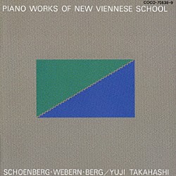 高橋悠治 坂本龍一「新ウィーン楽派ピアノ作品集」