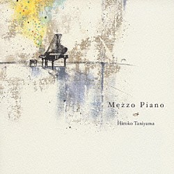 谷山浩子「メゾピアノ」