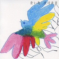 渡辺美里「青い鳥」