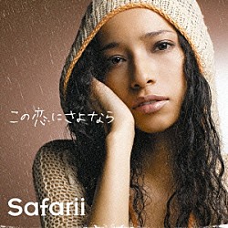 ｓａｆａｒｉｉ この恋にさよなら Srcl 7069 Shopping Billboard Japan