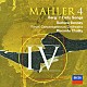リッカルド・シャイー バーバラ・ボニー ロイヤル・コンセルトヘボウ管弦楽団 アレクサンダー・ケル「マーラー：交響曲第４番　ベルク：７つの初期の歌」