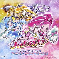 アニメーション ハートキャッチプリキュア オリジナル サウンドトラック２ プリキュア サウンド バースト Mjcd 198 Shopping Billboard Japan