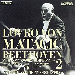 ロヴロ・フォン・マタチッチ ＮＨＫ交響楽団「ベートーヴェン：交響曲第７番・第２番」