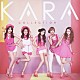 ＫＡＲＡ 「ＫＡＲＡコレクション」