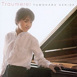 牛田智大「トロイメライ～ロマンティック・ピアノ名曲集」