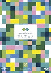 やなぎなぎ「やなぎなぎ　ライブツアー２０１５「ポリオミノ」　渋谷公会堂」