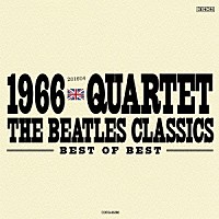 1966カルテット『1966 QUARTET Best of Best 抱きしめたい』