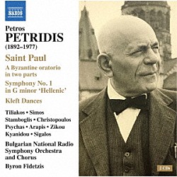 （クラシック）「ペトリディス：オラトリオ「聖パウロ」／交響曲第１番　他」