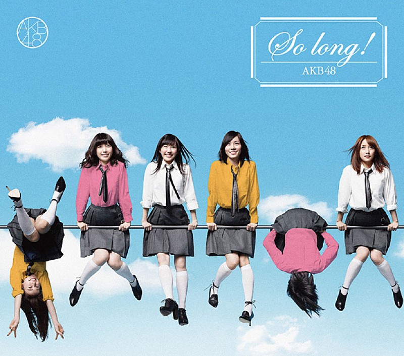 AKB48 「So long !」配信限定ビデオクリップで18作連続1位に
