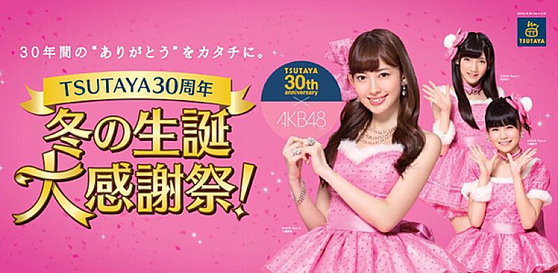 AKB48「AKB48小嶋陽菜、小嶋真子、岡田奈々がクリスマス衣装でCMに登場」1枚目/5