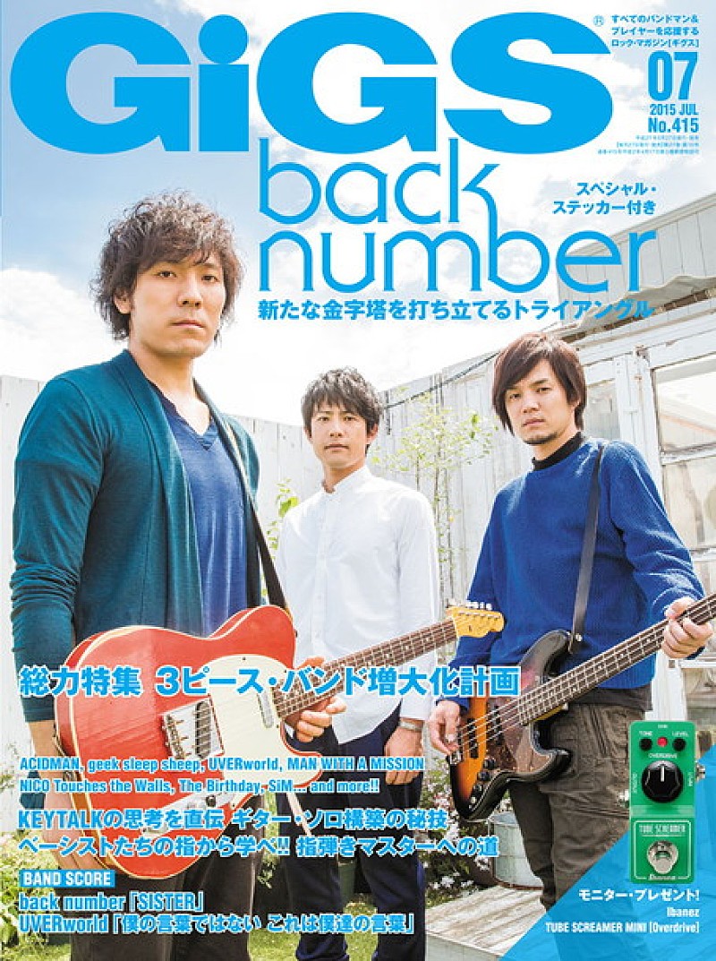 Back Number Gigs ギグス 7月号 表紙巻頭決定 全16ページの大特集 Daily News Billboard Japan