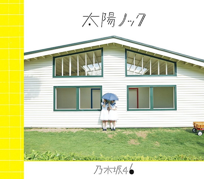乃木坂46、12thシングル『太陽ノック』ジャケット写真を公開