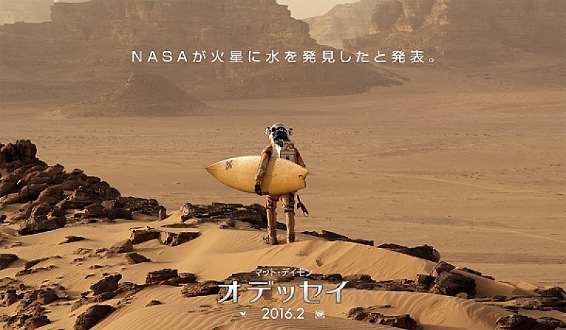 NASAの重大発表を受け、マット・デイモンが火星でサーフィン?!