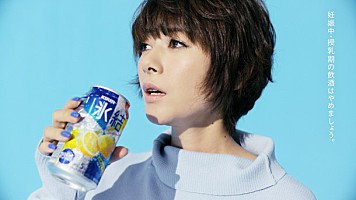 綾小路翔のすっぴん 真木よう子のヒゲダンス 松坂桃李の瓦割り イメージ覆す 氷結 R 新cm放送 Daily News Billboard Japan