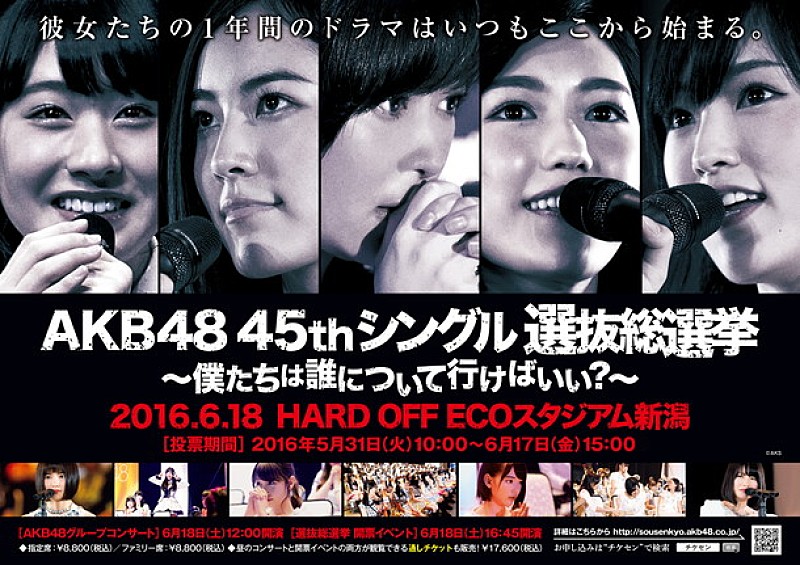第8回akb48選抜総選挙 メインビジュアル公開 開催地新潟 Ngt48からは加藤美南 Daily News Billboard Japan