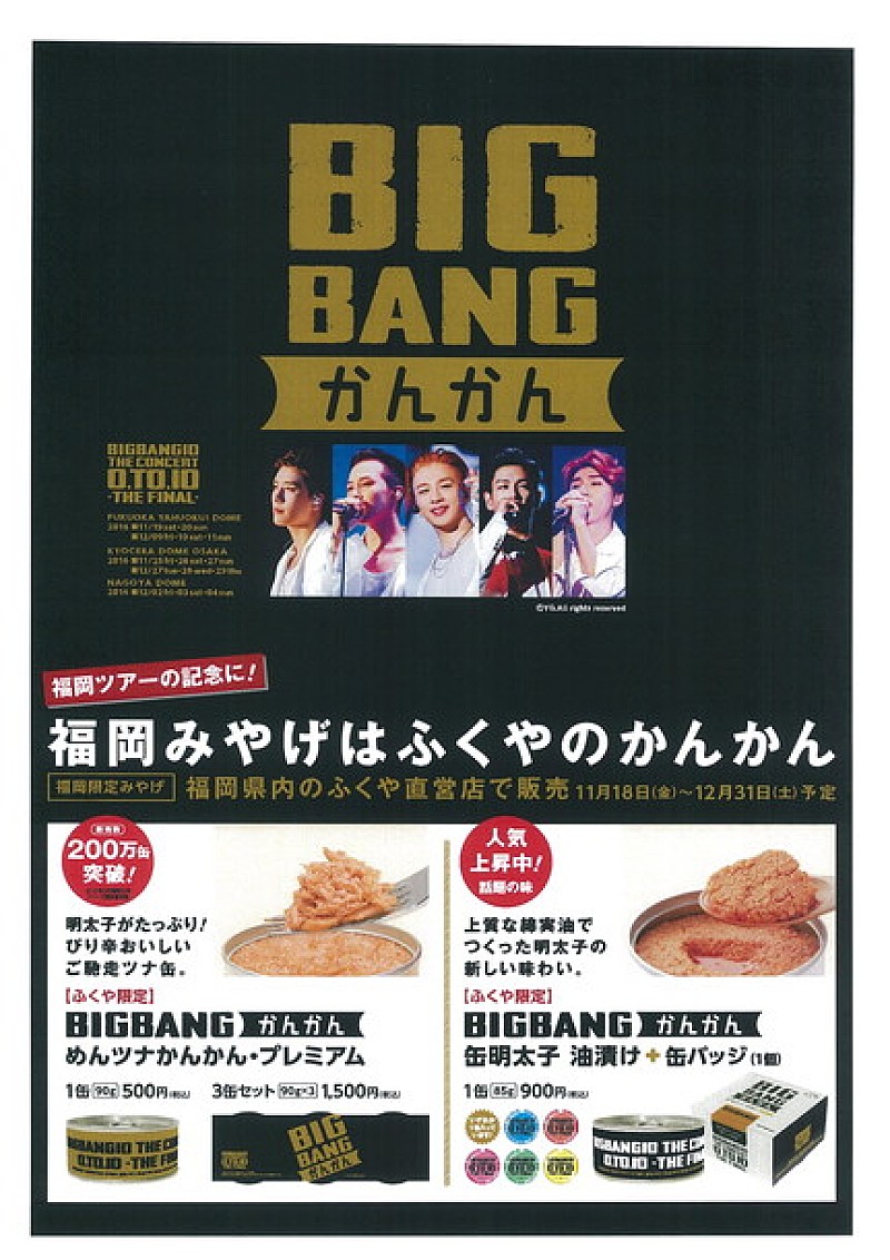 Bigbang 福岡限定みやげ Bigbangかんかん ドームツアータイトルのロゴ入りで登場 Daily News Billboard Japan