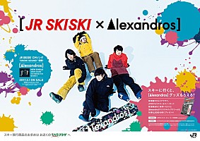 Alexandros スノーボードウェア姿で Jr Skiski ポスターに登場 Daily News Billboard Japan
