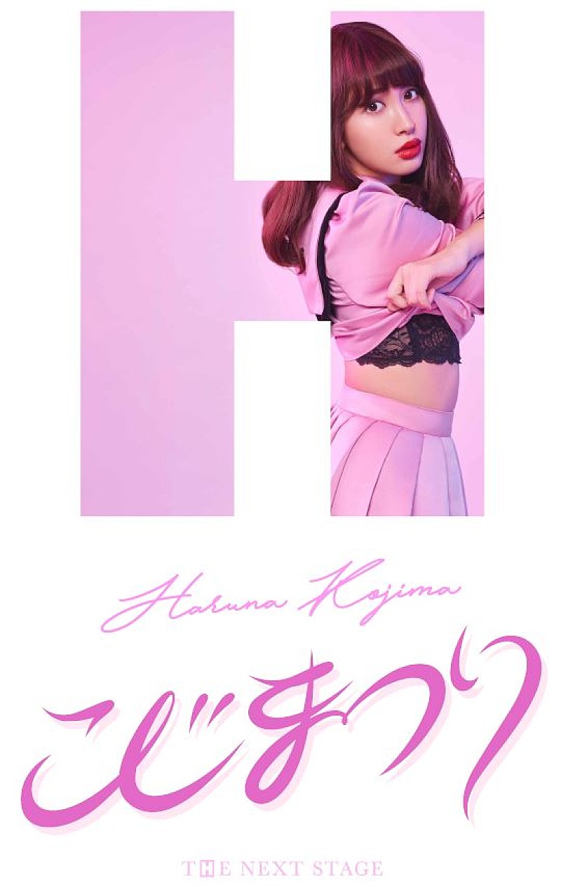 小嶋陽菜 AKB48ラストコンサート【こじまつり～小嶋陽菜感謝祭～】BSスカパー！で独占完全生中継