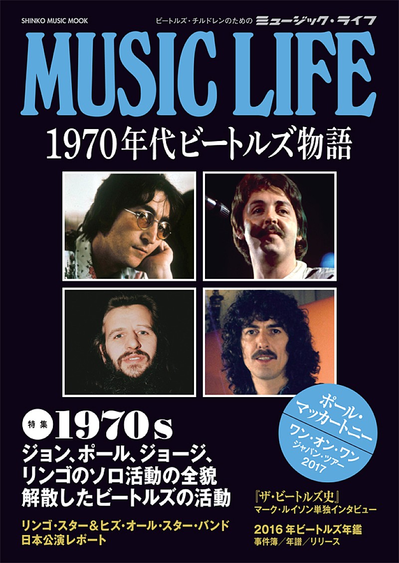 ビートルズ解散後のソロ活動全貌をまとめたムック本発売 Daily News Billboard Japan