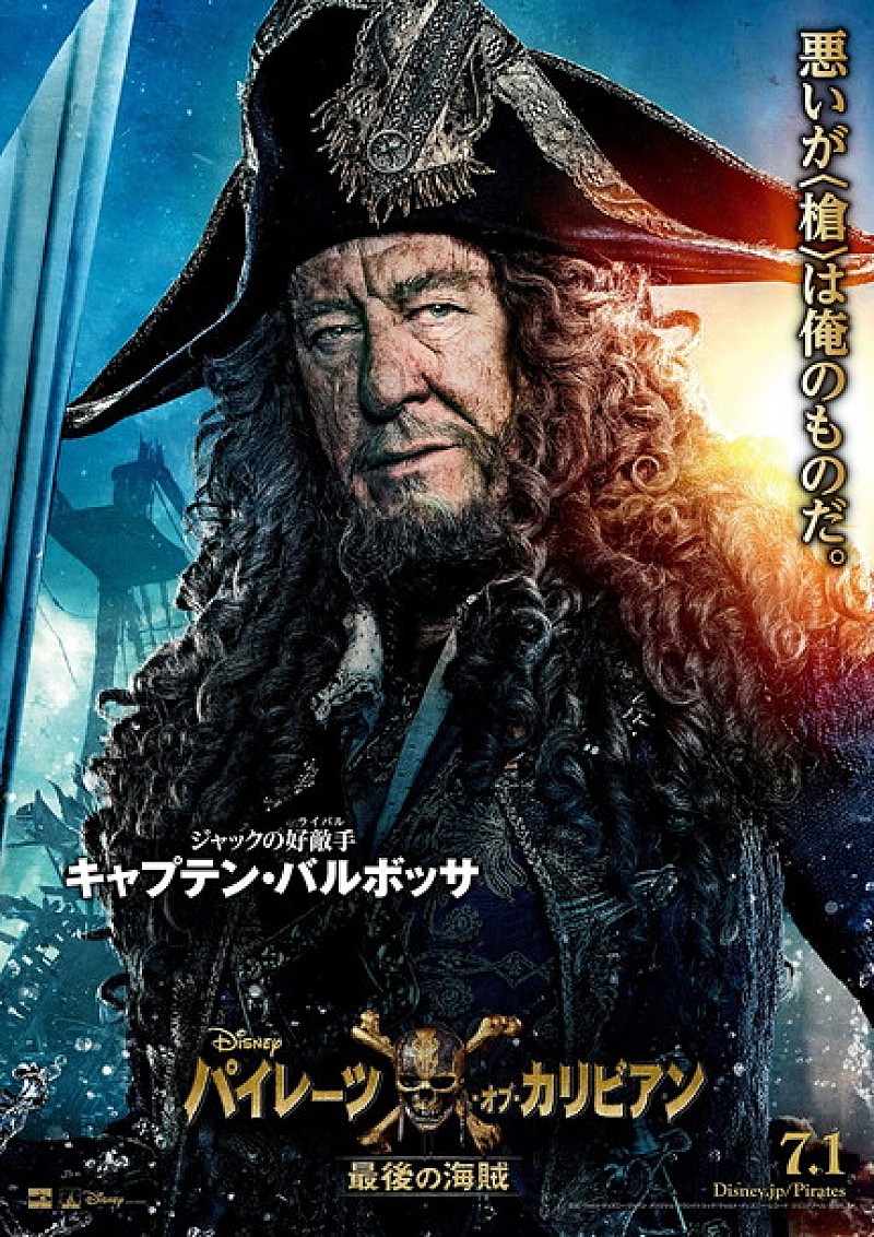 映画 パイレーツ オブ カリビアン 最後の海賊 鍵を握る5人のキャラクターポスター解禁 Daily News Billboard Japan
