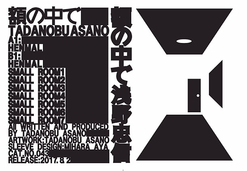 テクノ 実験音楽 浅野忠信が制作したカセットテープ数量限定販売 Daily News Billboard Japan