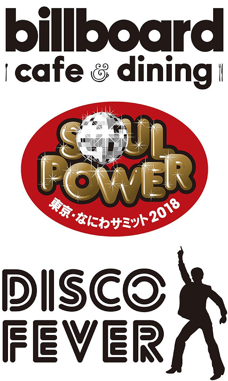 Billboard cafe & dining×SOUL POWER（鈴木雅之・ゴスペラーズ・Skoop On Somebody）×Disco Feverコラボ企画が7月よりスタート