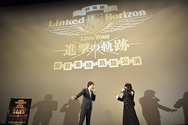 Linked Horizon、東京での劇場版ライブ上映＆舞台挨拶レポート到着 