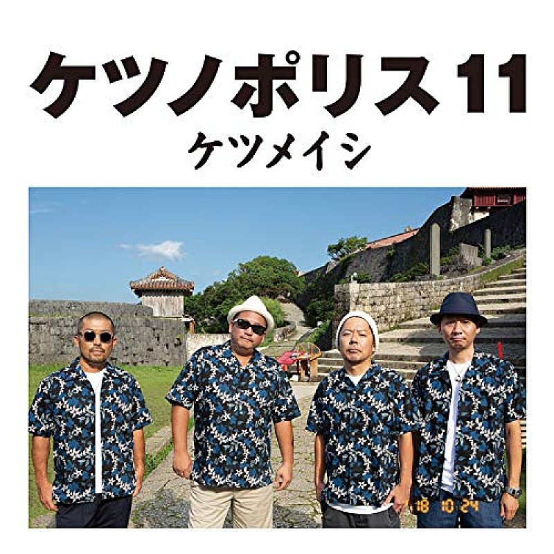 ビルボード ケツメイシ ケツノポリス 11 が41 281枚を売り上げ週間アルバム セールス首位を獲得 ミスチル 重力と呼吸 は発売以来累計で35万枚を突破 Daily News Billboard Japan