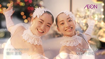 スキマスイッチ 初クリスマスソングがイオンcmテーマソング決定 Daily News Billboard Japan