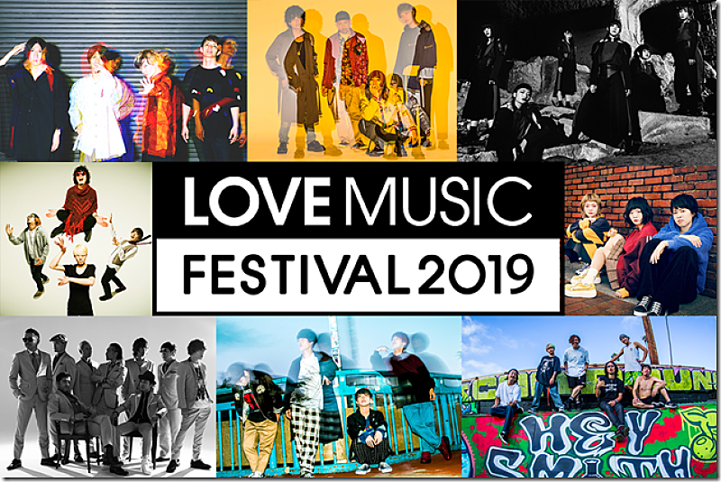 	【LOVE MUSIC FESTIVAL 2019】開催決定、第一弾アーティストにスカパラ/BiSH/フォーリミら 
