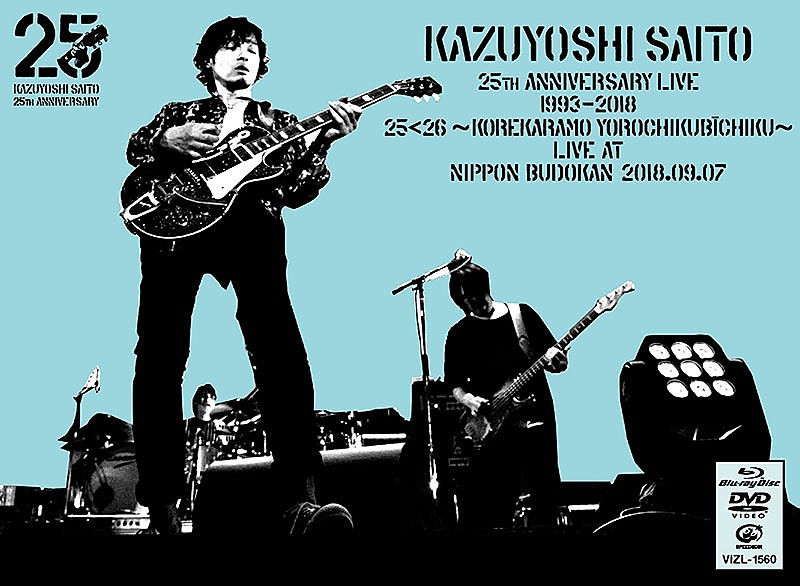 斉藤和義の日本武道館ライブがDVD＆Blu-ray＆CDでリリース