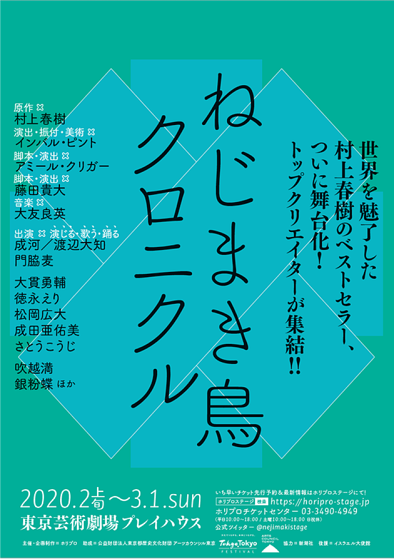 村上春樹 ねじまき鳥クロニクル 舞台化 渡辺大知 成河 門脇麦ら出演へ Daily News Billboard Japan