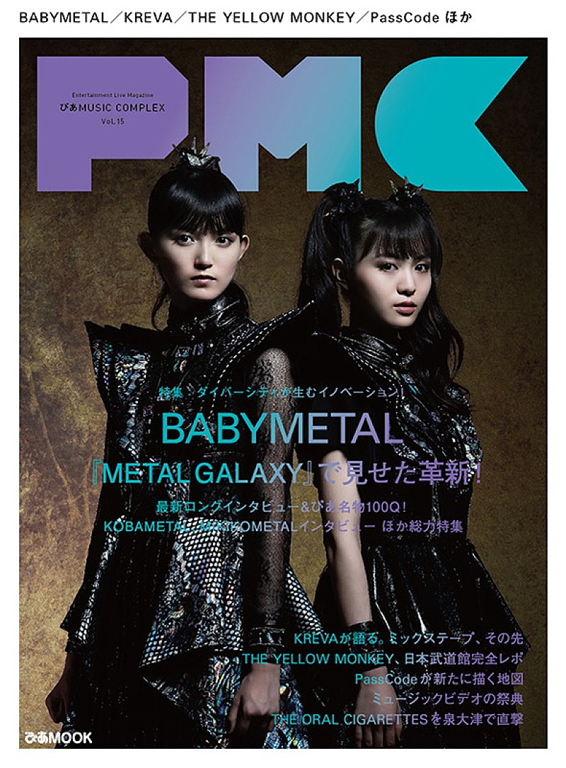 Babymetal 最新インタビュー Ny公演レポなど掲載 Pmc 表紙 巻頭特集に登場 Daily News Billboard Japan
