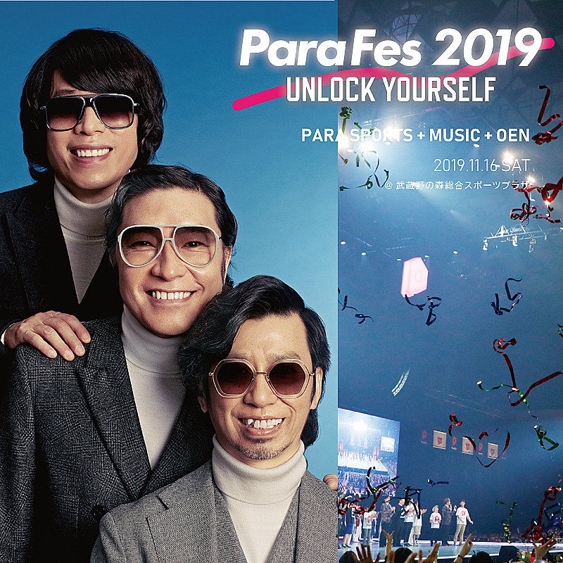 【ParaFes 2019】にウルフルズの出演が緊急決定　パラスポーツと音楽がベースの新感覚エンターテインメント 
