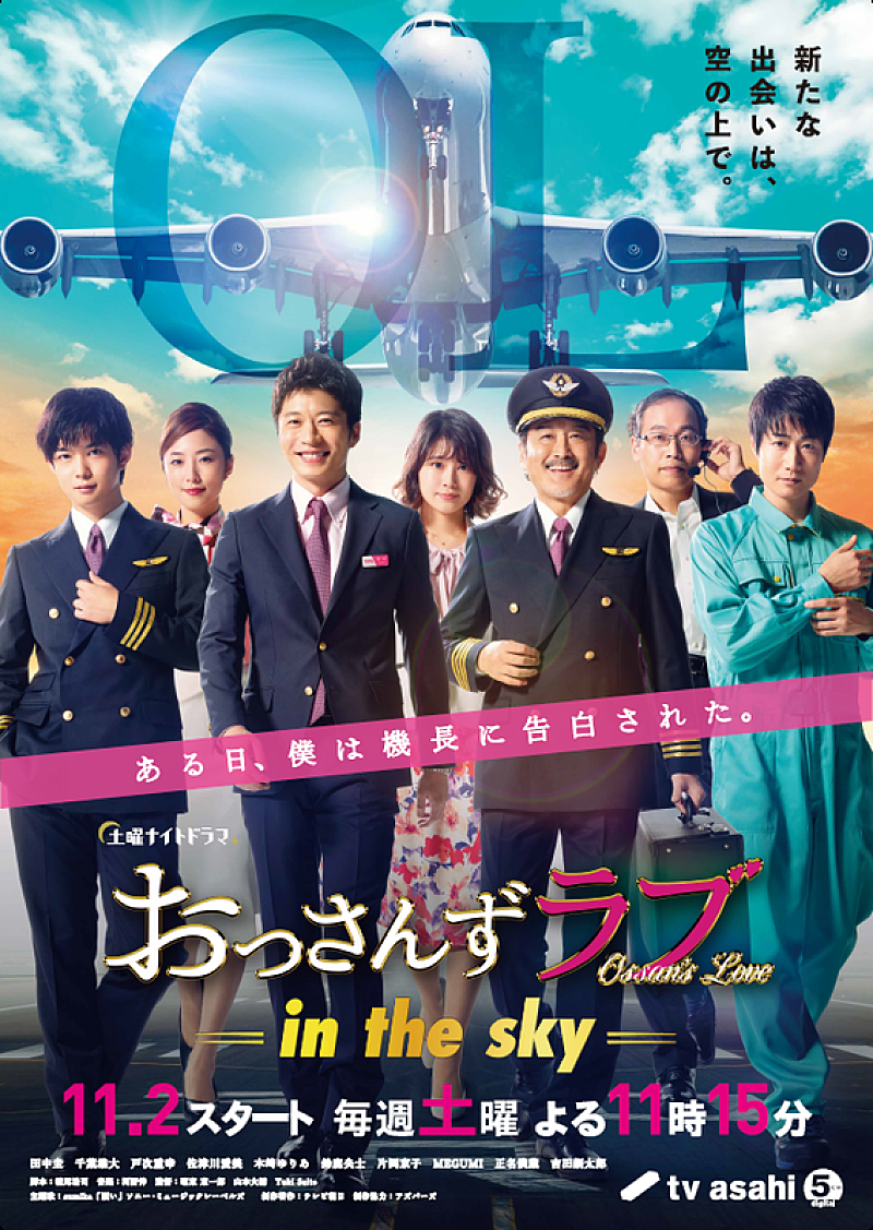 Sumikaによる おっさんずラブ In The Sky 主題歌 ドラマのポスタービジュアル解禁 Daily News Billboard Japan