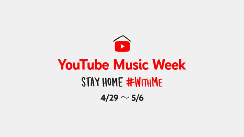 くるり「くるり/ 三浦大知 / 秦 基博ら計49組が参加　YouTube Music Week STAY HOME #WITHME】がGWに開催」1枚目/1