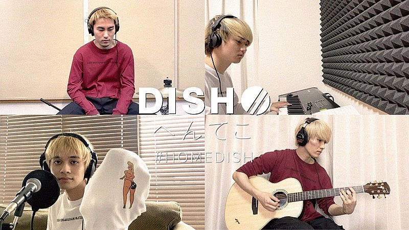 DISH//、あいみょん楽曲提供「へんてこ」自宅演奏動画公開
