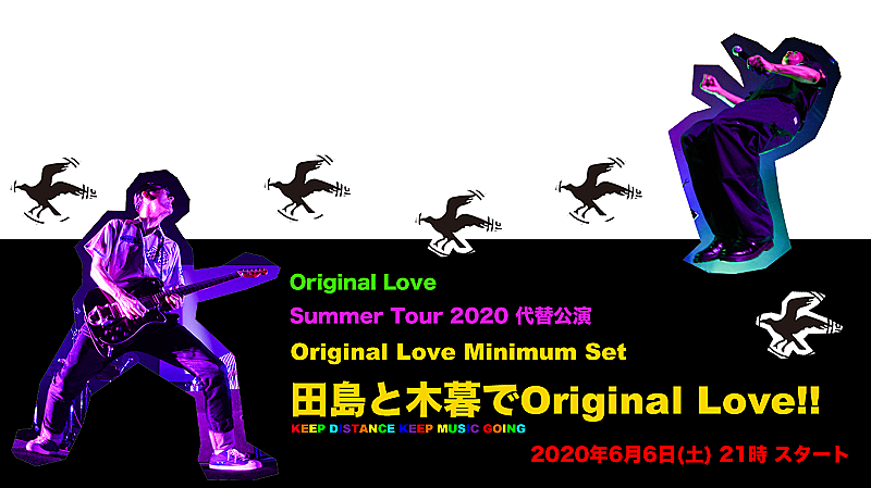 Ｏｒｉｇｉｎａｌ　Ｌｏｖｅ「Original Love、【Summer Tour 2020】の代替公演をライブ配信サービス「streaming+」で開催決定」1枚目/1
