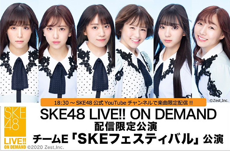SKE48「配信限定のSKE48劇場公演、公式YouTubeチャンネルで“一部生配信”決定」1枚目/1
