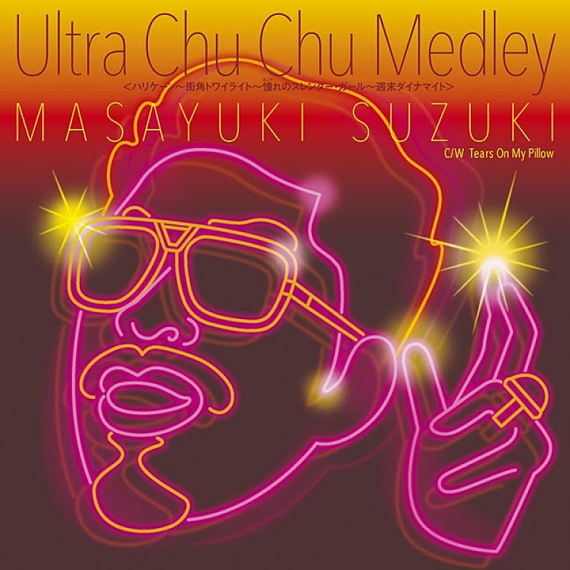 鈴木雅之「鈴木雅之、7インチアナログ盤EP『Ultra Chu Chu Medley』を発売」1枚目/1