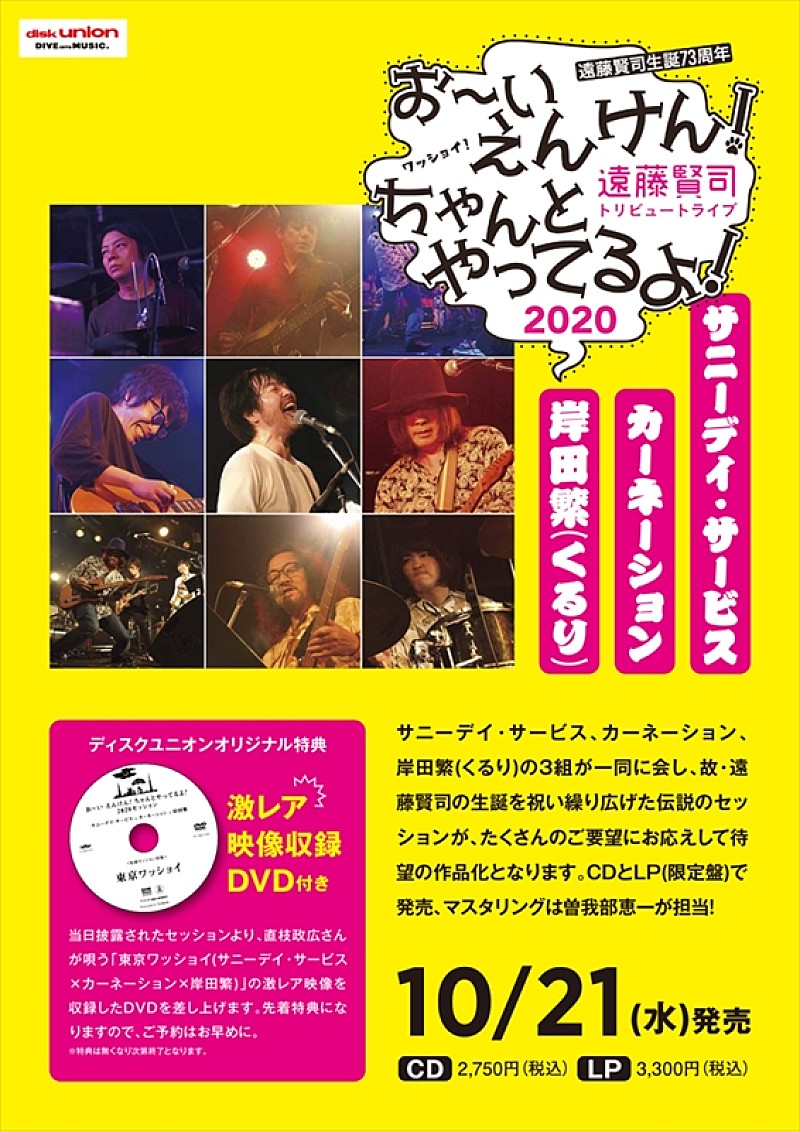 遠藤賢司の所有レコードをディスクユニオン新宿 日本のロック インディーズ館で販売 Daily News Billboard Japan
