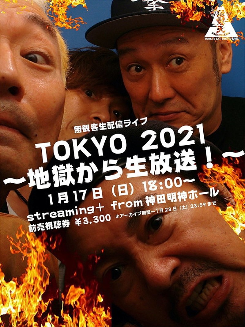 怒髪天、無観客生配信ライブ【TOKYO 2021 ～地獄から生放送！～】開催決定