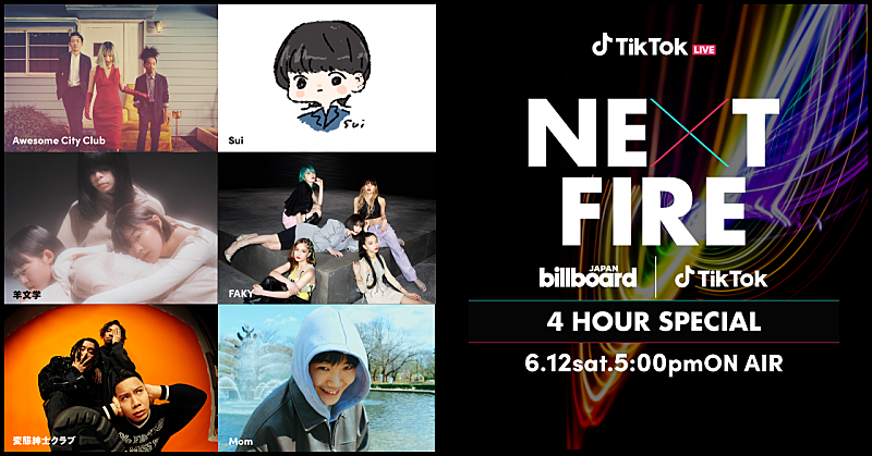 Awesome City Club、sui、羊文学、FAKY、変態紳士クラブ、Momが『NEXT FIRE 4 HOUR SPECIAL』に出演決定　6月12日17時より配信スタート