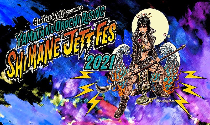 ギターウルフ主催【シマネジェットフェス・ヤマタノオロチライジング2021】10月開催、クラファン実施