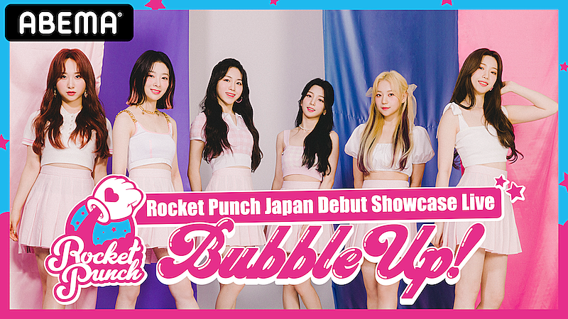 Rocket Punchの日本初ショーケースライブをABEMA PPV ONLINE LIVEで生配信