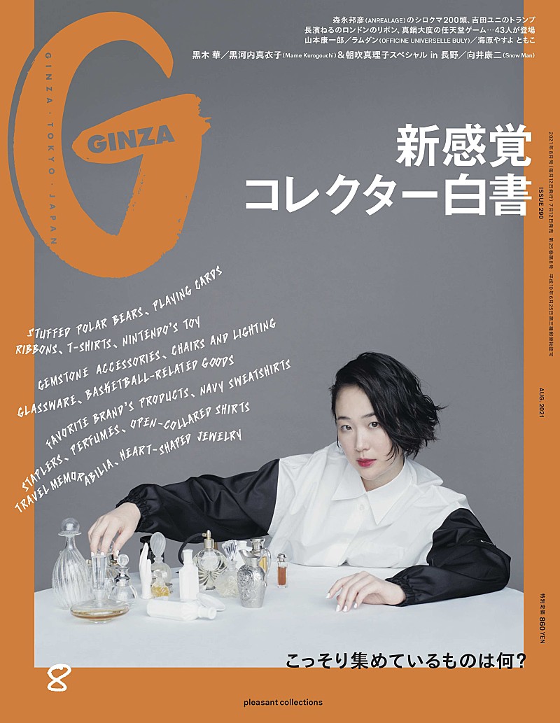 向井康二（Snow Man）、『GINZA』8月号にスペシャルシューティング＆インタビューで登場